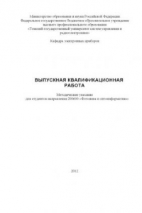 Книга Выпускная квалификационная работа