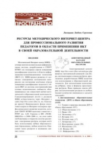 Книга Ресурсы методического Интернет-центра для профессионального развития педагогов в области применения ИКТ в своей образовательной деятельности