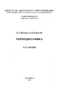 Книга Термодинамика