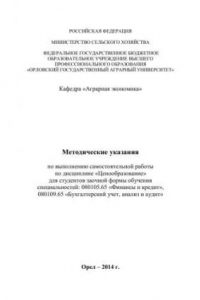 Книга Ценообразование: методические указания по выполнению самостоятельной работы для студентов заочной формы обучения