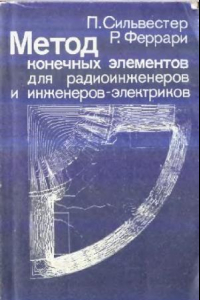 Книга МКЭ для радиоинженеров