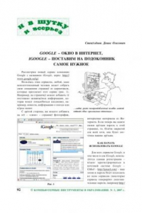 Книга Google - окно в Интернет, iGoogle - поставим на подоконник самое нужное