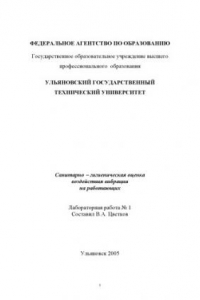 Книга Санитарно-гигиеническая оценка воздействия вибрации на работающих: Лабораторная работа