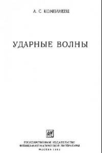 Книга Ударные волны