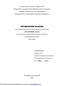Книга Методические указания для лабораторно-практических занятий по дисциплине 