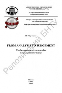 Книга From Analysis to Judgement = От анализа к суждению