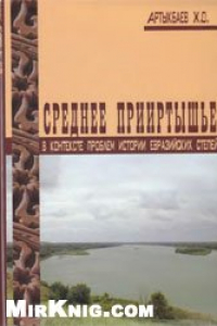 Книга Россия и Тибет: сборник русских архивных документов 1900-1914
