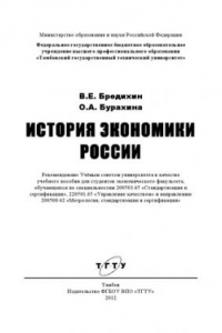 Книга История экономики России. Учебное пособие