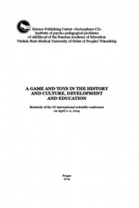 Книга Игра и игрушки в истории и культуре, развитии и образовании