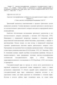 Книга Анатомо-топографические особенности глазодвигательного нерва у соболя // Вклад ученых и специалистов в развитие животноводства и ветеринарии: материалы науч. конф. проф.- преп. состава и аспирантов ИВМ ОмГАУ