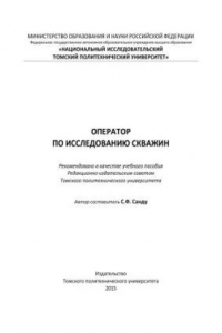 Что делает оператор по исследованию скважин