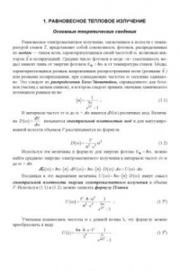 Книга Элементы квантовой статистики: Пособие по выполнению домашнего задания