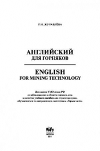 Книга Английский для горняков = English For Mining Technology. Учебное пособие