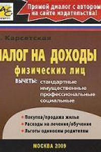 Книга Налог на доходы физических лиц