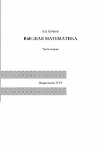 Книга Высшая математика: Учебное пособие