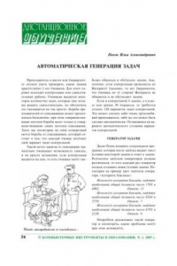 Книга Автоматическая генерация задач