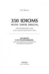 Книга 350 идиом и их происхождение