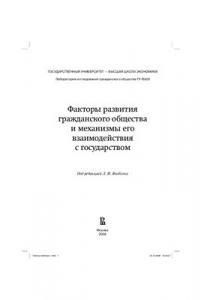 Книга Некоммерческий сектор России в зеркале государственной статистики