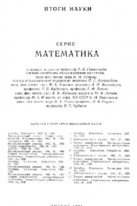 Книга Алгебра. Топология. Геометрия 1970