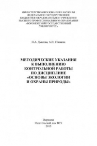 Книга Методические указания для практических занятий и самостоятельной подготовки студентов по дисциплине 