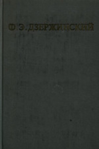 Книга Избранные произведения. В 2-х т. 1924 - июль 1926 гг