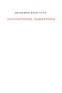 Книга Новая Атлантида. Опыты и наставления нравственные и политические. 2-е изд.
