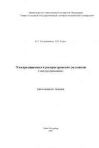 Лекция по теме Распростарнение радиоволн 