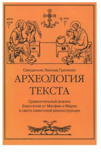 Книга Археология текста