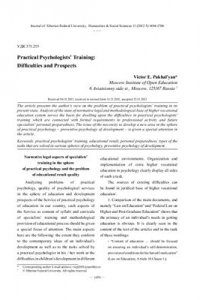 Книга Подготовка практических психологов: трудности и перспективы