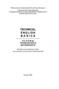 Книга Technical English Basics. Основы технического английского