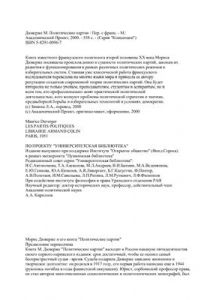 Книга Политические партии: русскоязычная версия монографии с научными комментариями