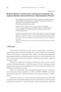 Книга Всероссийские студенческие олимпиады по физике как зеркало физико-математического образования в России (200,00 руб.)