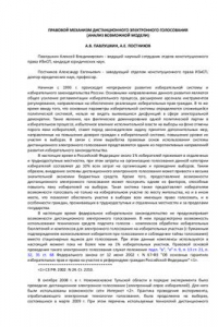 Книга Правовой механизм дистанционного электронного голосования (анализ возможной модели)