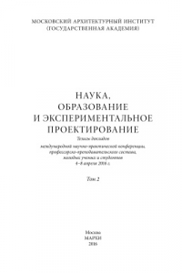 Книга Сборник тезисов мархи научно-практическая конференция. Том 2