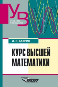 Книга Курс высшей математики