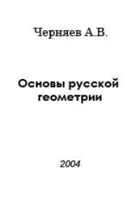 Книга Русская Геометрия. 3 книги.