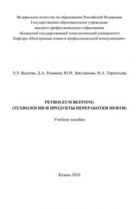 Книга Petroleum Refining (Технологии и продукты переработки нефти)