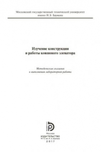 Книга Изучение конструкции и работы ковшов