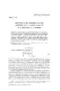 Книга Интегрирование уравнений газовой динамики для 2.5-мерных решений