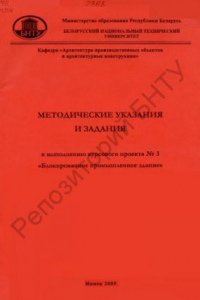 Книга Методические указания и задания к выполнению курсового проекта N 3 