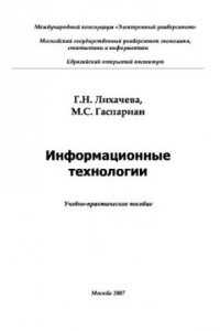 Книга Информационные технологии