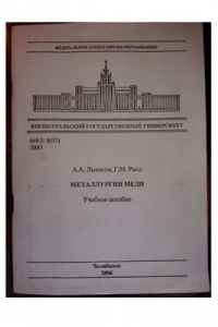 Книга Металлургия меди