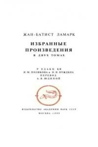 Книга Избранные произведения в 2-х тт