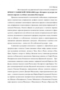 Книга Проект славянской гимназии