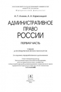 Книга Административное право России. 1 часть