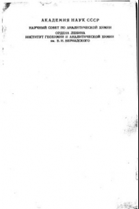 Книга Гетероциклические азотосодержащие азосоединения