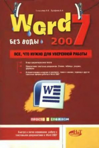 Книга Word 2007 