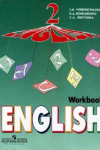 Книга Английский язык. Рабочая тетрадь к учебнику для 2 класса