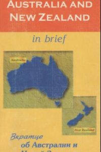 Книга Вкратце об Австралии и Новой Зеландии