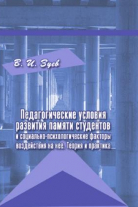 Книга: Педагогическая практика студентов по педагогике и психологии